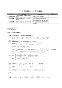 14初中数学.分式概念、性质及乘除.第14讲