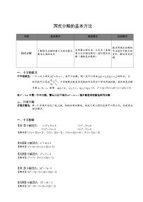 14初中数学.因式分解的基本方法(二).第14讲