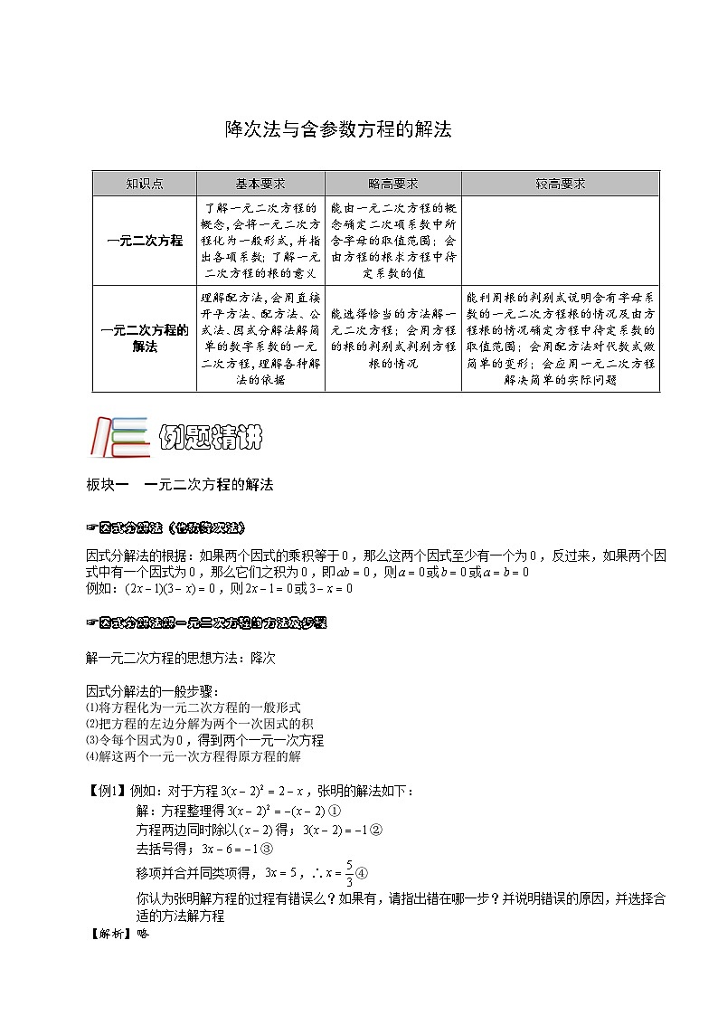 2初中数学.一元二次方程的概念及解法.第02讲 试卷01