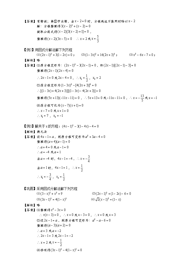 2初中数学.一元二次方程的概念及解法.第02讲 试卷02