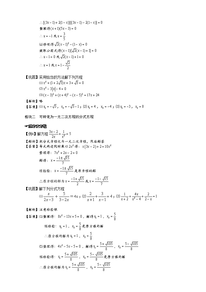 2初中数学.一元二次方程的概念及解法.第02讲 试卷03