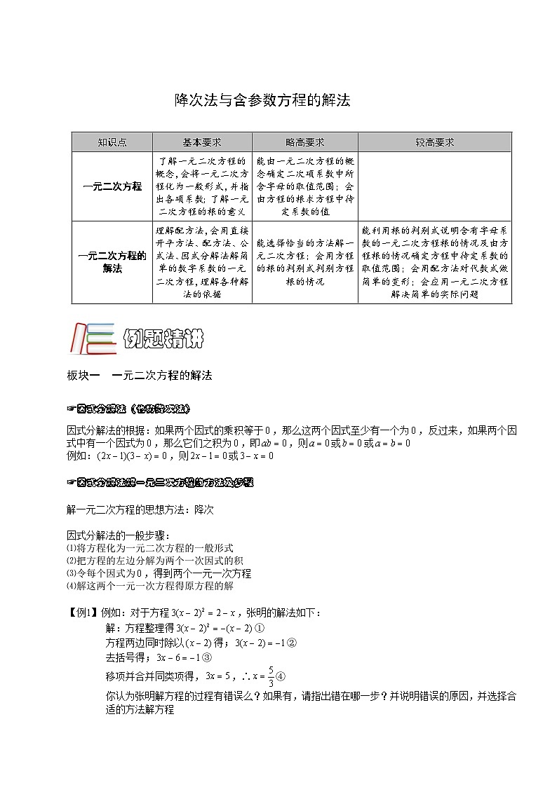 2初中数学.一元二次方程的概念及解法.第02讲 试卷01