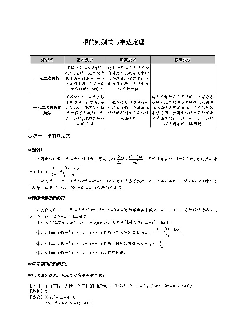 3初中数学.根的判别式与韦达定理.第03讲 试卷01
