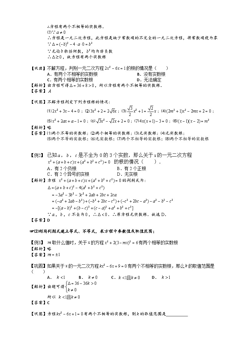 3初中数学.根的判别式与韦达定理.第03讲 试卷02