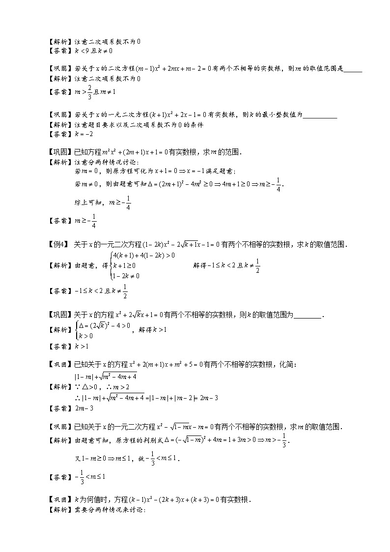 3初中数学.根的判别式与韦达定理.第03讲 试卷03