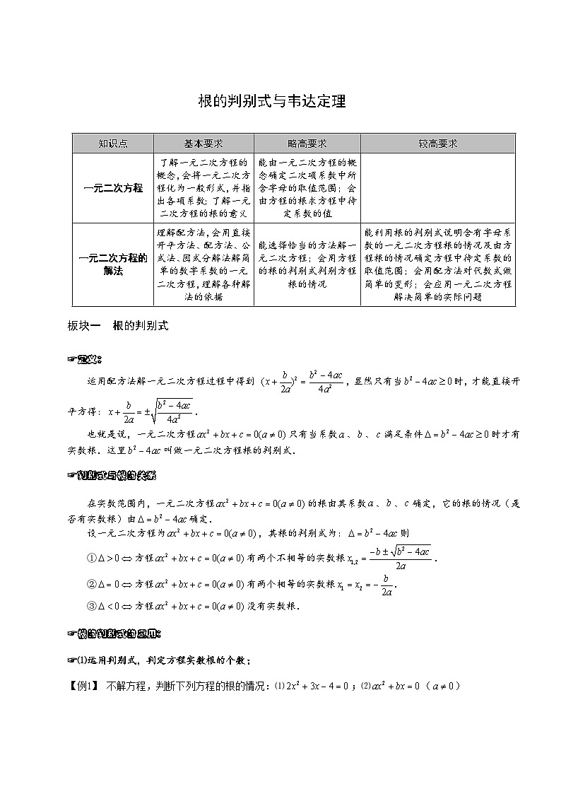 3初中数学.根的判别式与韦达定理.第03讲 试卷01