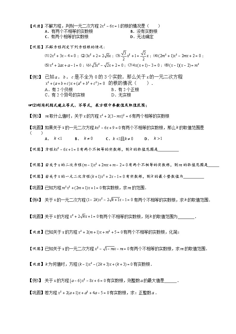 3初中数学.根的判别式与韦达定理.第03讲 试卷02