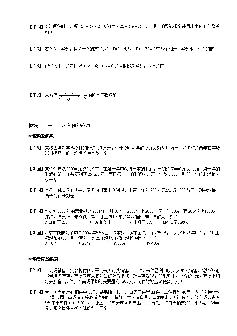 4初中数学.一元二次方程整数根问题及应用.第04讲.学生版第2页