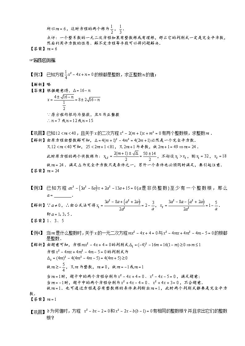 4初中数学.一元二次方程整数根问题及应用.第04讲.教师版第2页