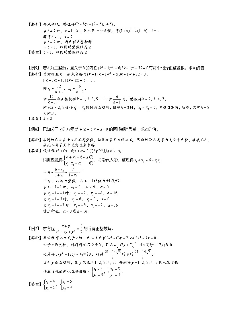 4初中数学.一元二次方程整数根问题及应用.第04讲.教师版第3页
