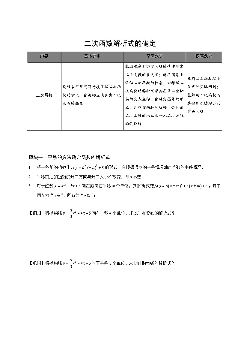 6初中数学.二次函数解析式的确定.第06讲 试卷01