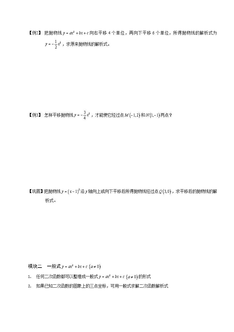 6初中数学.二次函数解析式的确定.第06讲 试卷02
