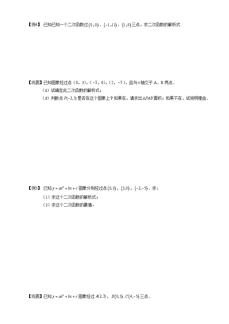 6初中数学.二次函数解析式的确定.第06讲 试卷03
