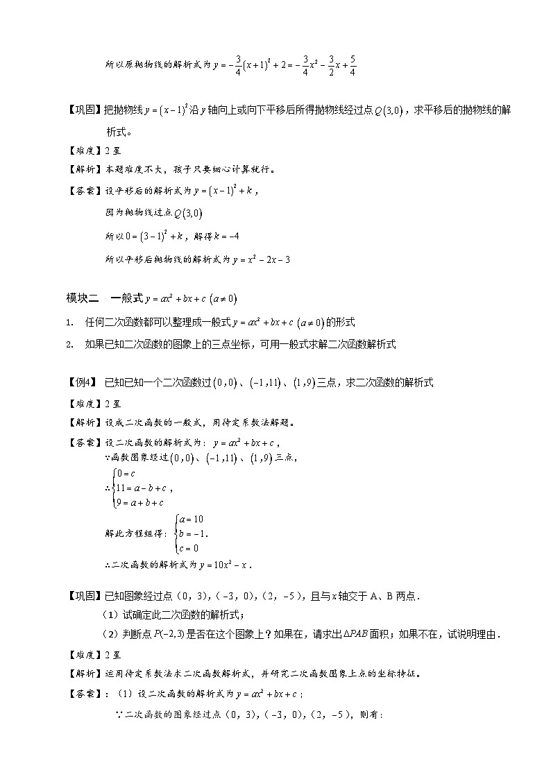 6初中数学.二次函数解析式的确定.第06讲 试卷03