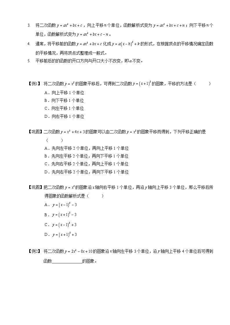 7初中数学.二次函数图象的几何变换.第07讲 试卷02