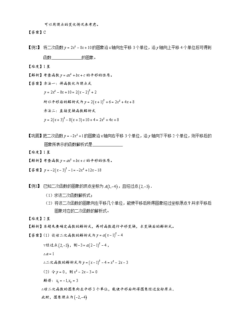 7初中数学.二次函数图象的几何变换.第07讲 试卷03