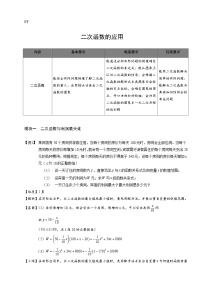 8初中数学.二次函数的应用.第08讲