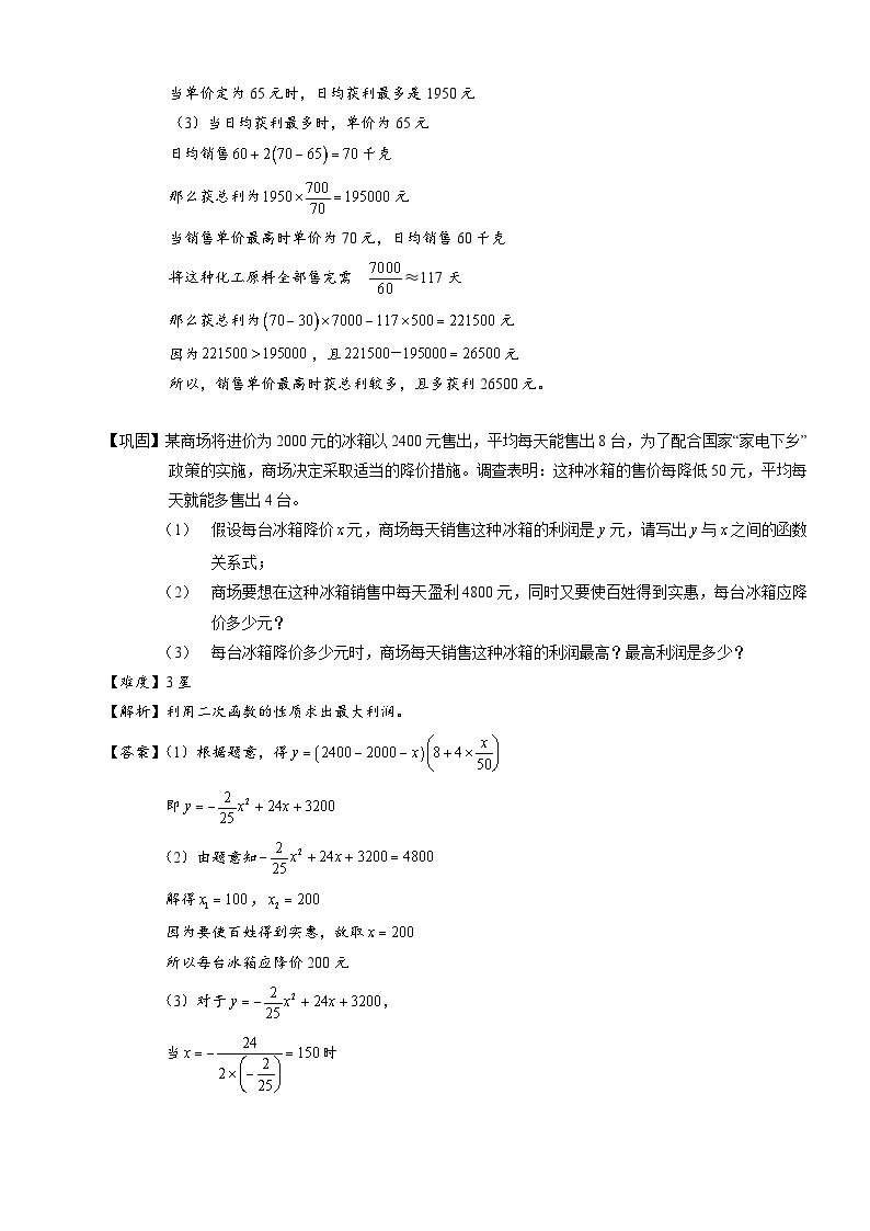 8初中数学.二次函数的应用.第08讲 试卷03