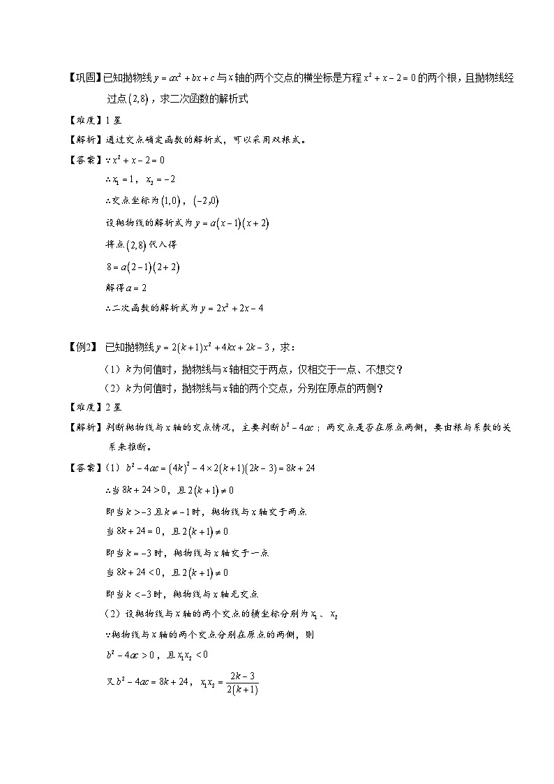 9初中数学.二次函数与代数综合.第09讲.教师版第2页