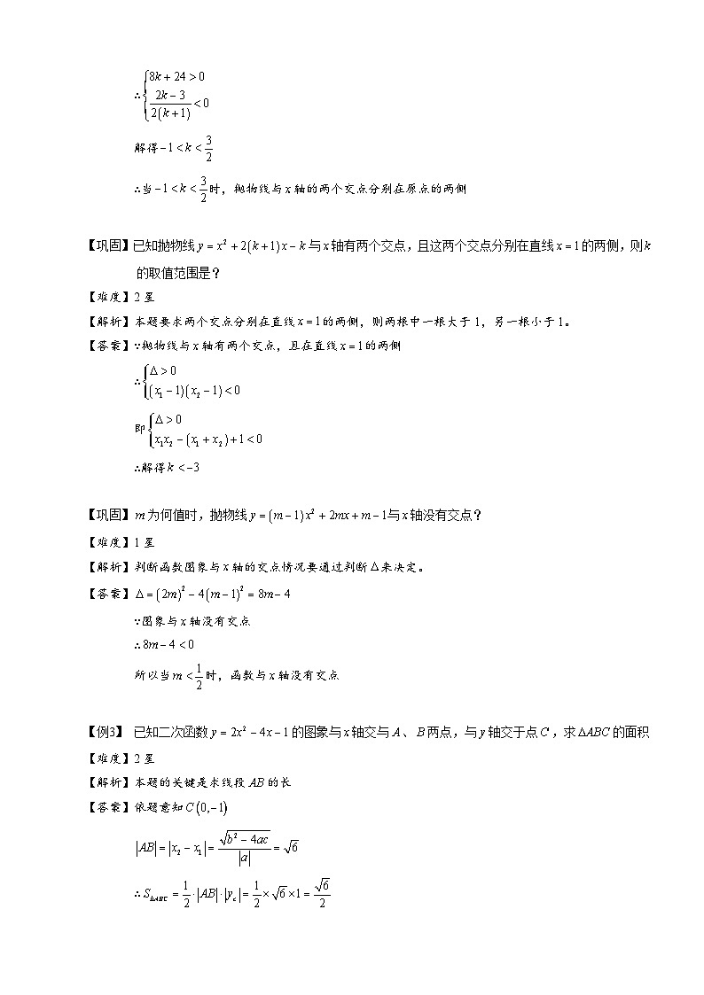 9初中数学.二次函数与代数综合.第09讲.教师版第3页