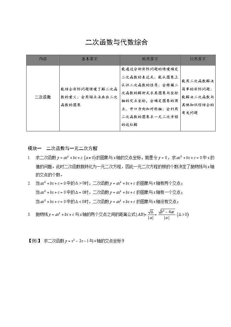 9初中数学.二次函数与代数综合.第09讲.学生版第1页