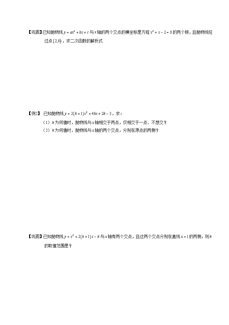 9初中数学.二次函数与代数综合.第09讲.学生版第2页