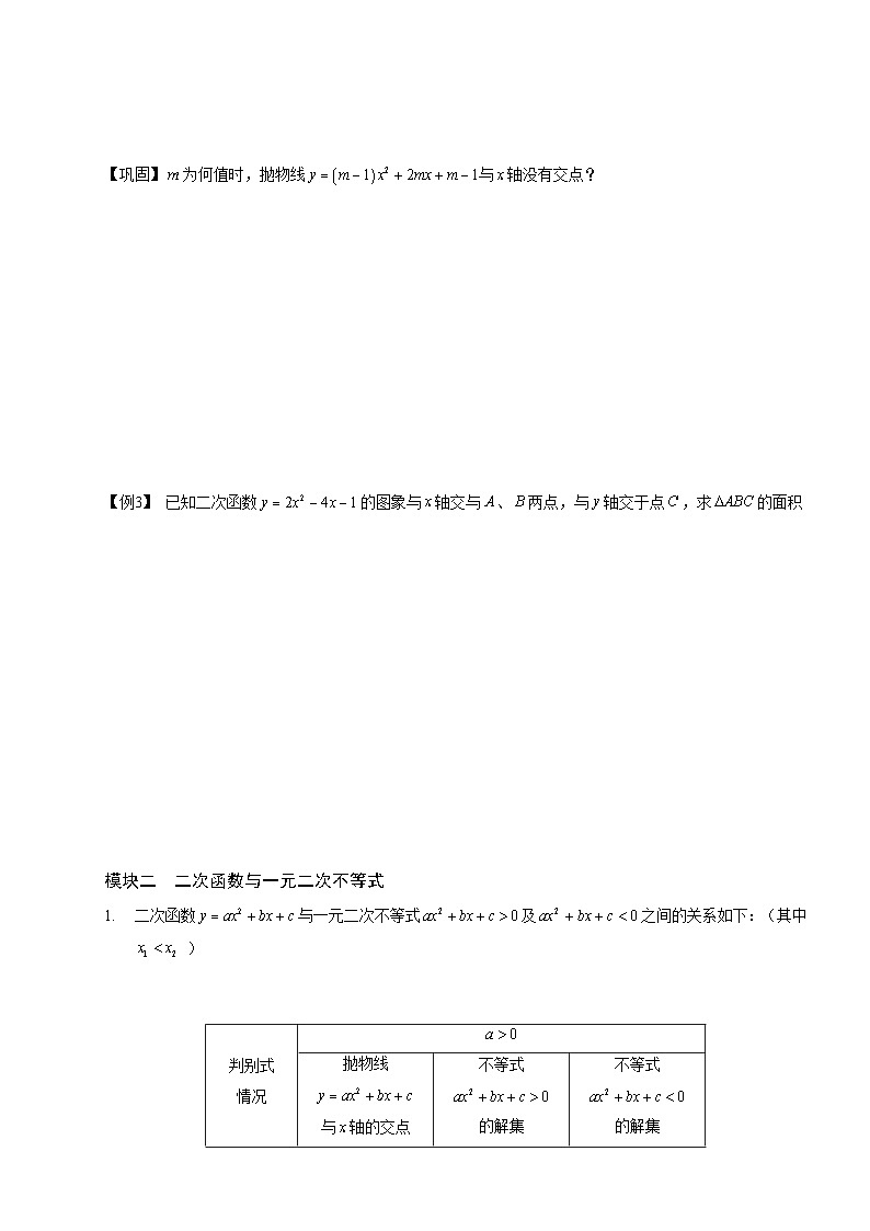 9初中数学.二次函数与代数综合.第09讲.学生版第3页