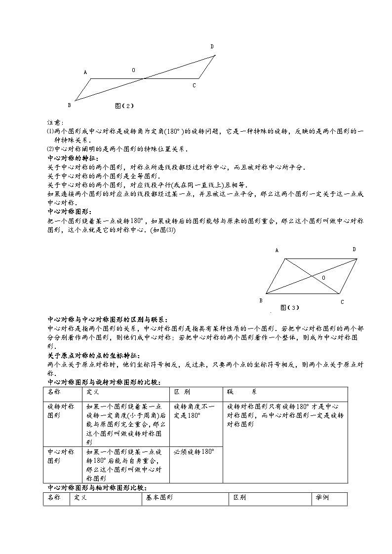 10初中数学.旋转与中心对称（一）.第10讲 试卷02