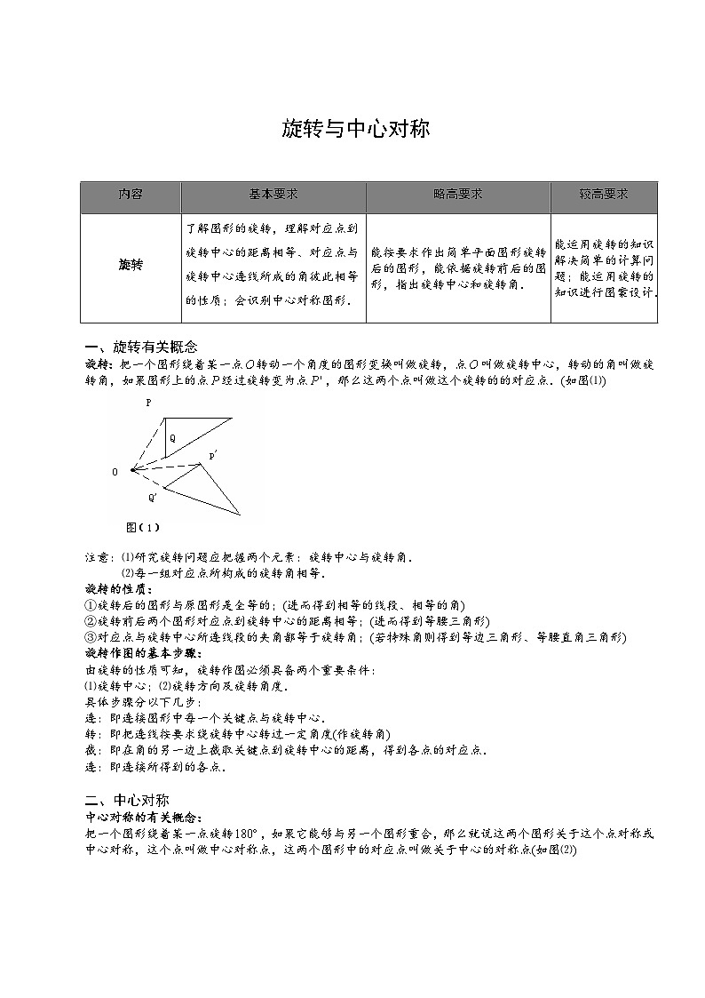 10初中数学.旋转与中心对称（一）.第10讲 试卷01