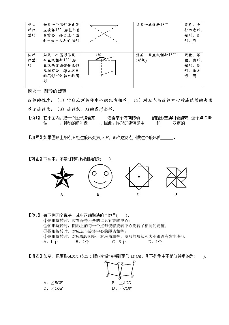 10初中数学.旋转与中心对称（一）.第10讲 试卷03