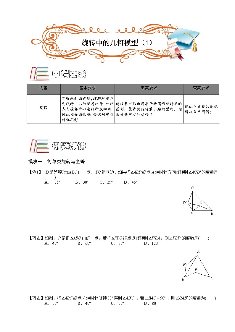 11初中数学.旋转与中心对称（二）.第11讲 试卷01