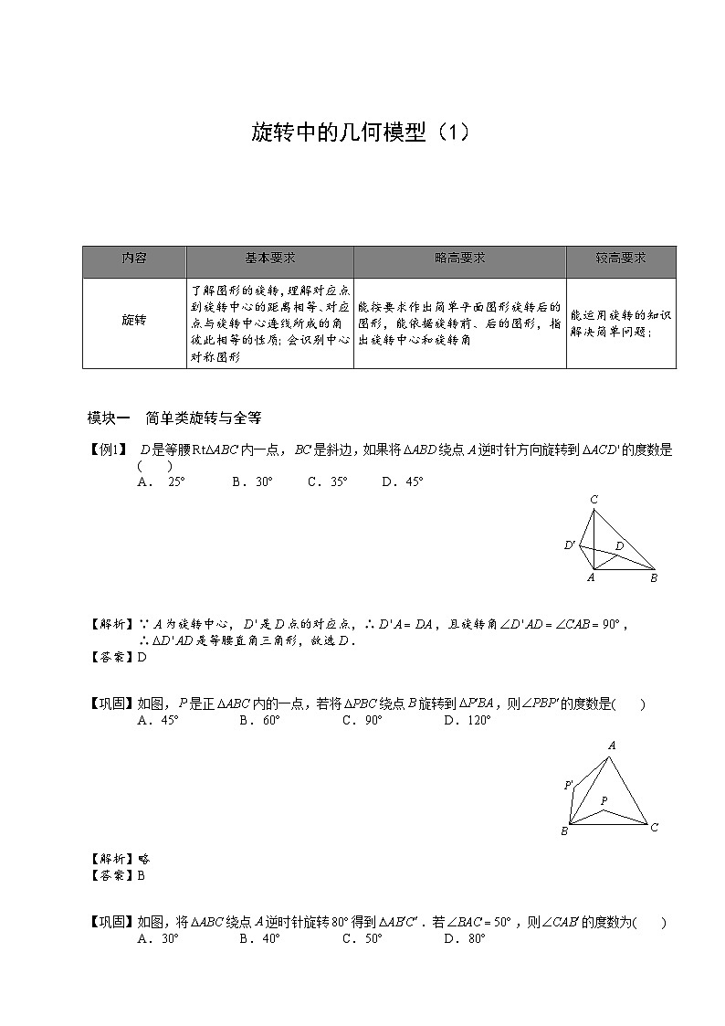 11初中数学.旋转与中心对称（二）.第11讲 试卷01