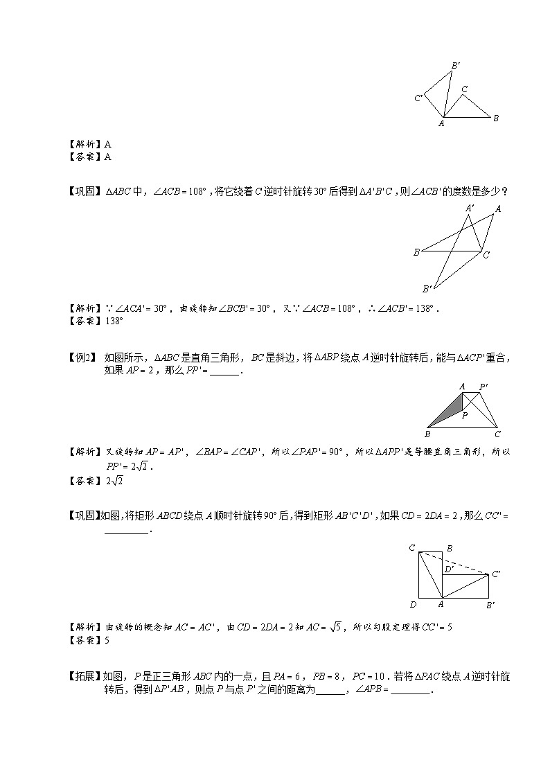 11初中数学.旋转与中心对称（二）.第11讲 试卷02