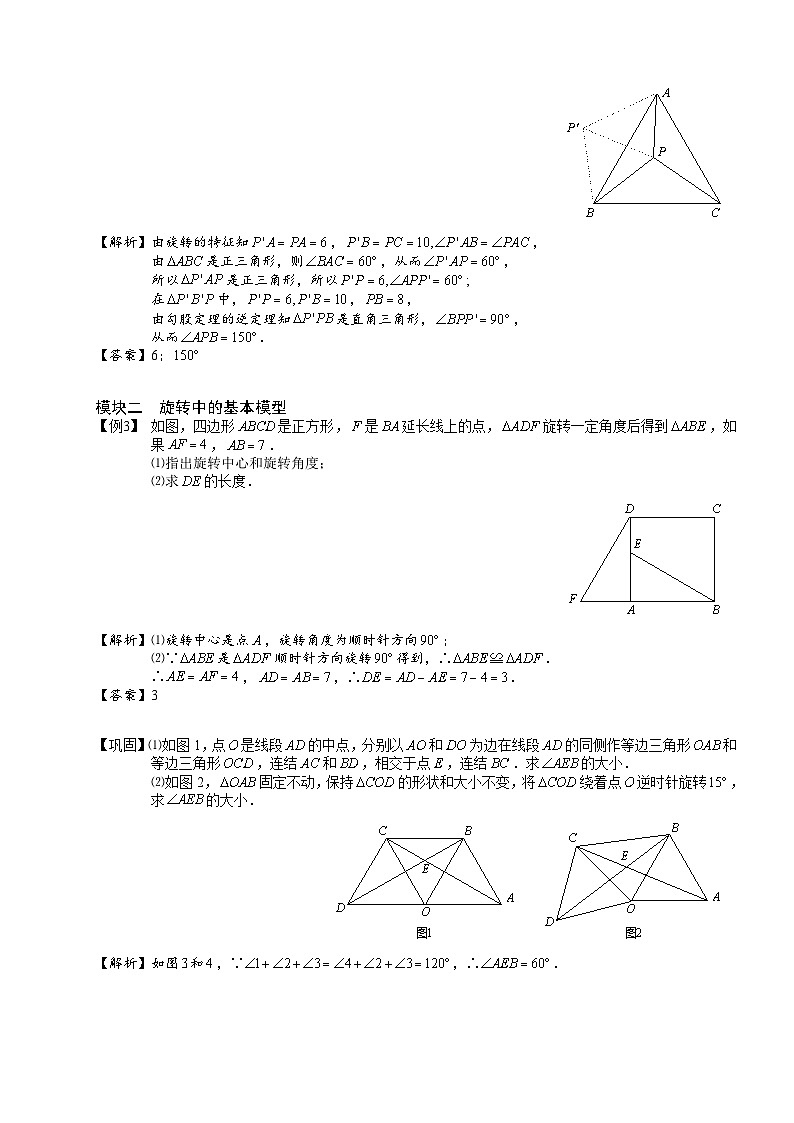 11初中数学.旋转与中心对称（二）.第11讲 试卷03
