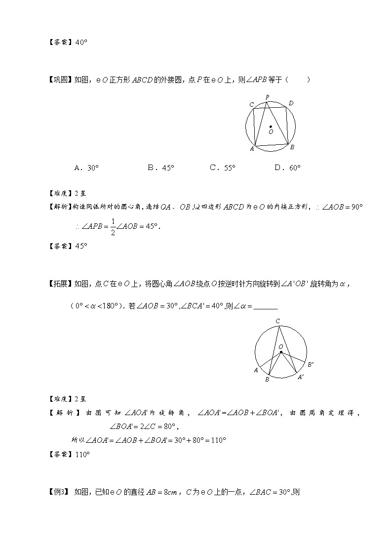 14.初中数学.圆周角.第14讲 试卷02
