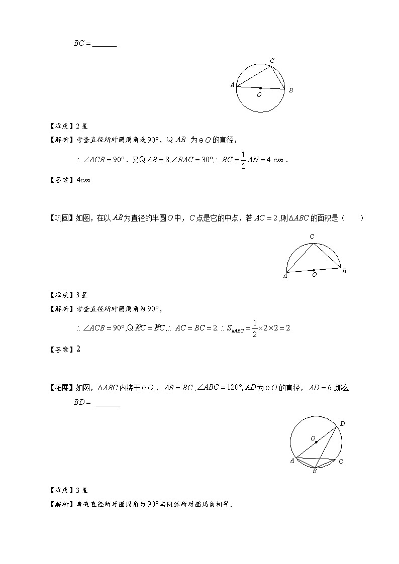 14.初中数学.圆周角.第14讲 试卷03