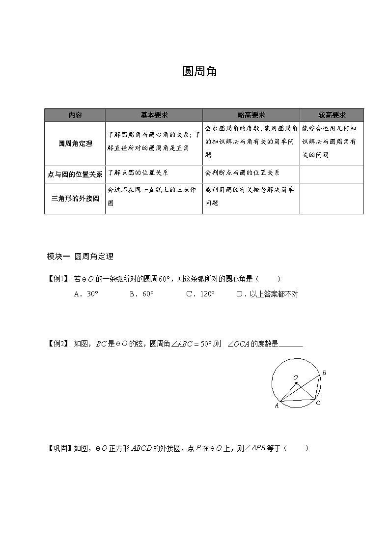 14.初中数学.圆周角.第14讲 试卷01