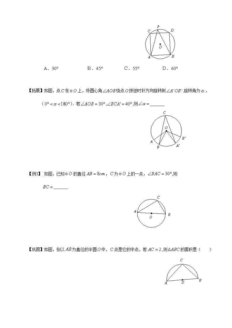 14.初中数学.圆周角.第14讲 试卷02