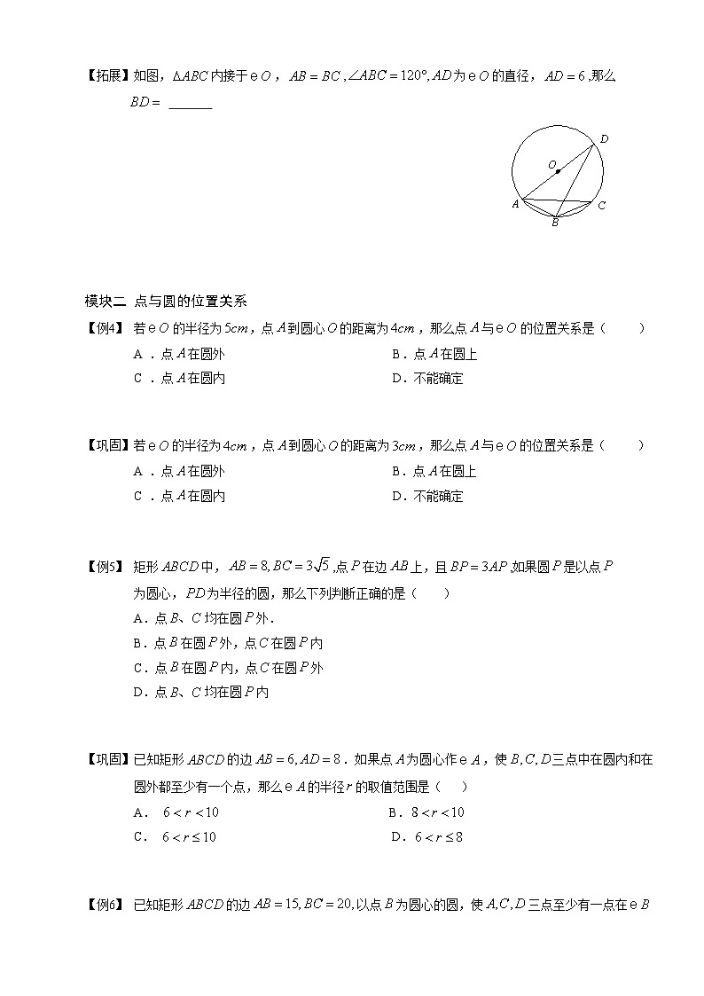 14.初中数学.圆周角.第14讲 试卷03