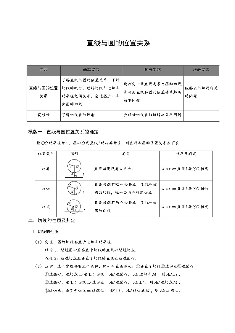 15初中数学.直线与圆的位置关系.第15讲 试卷01