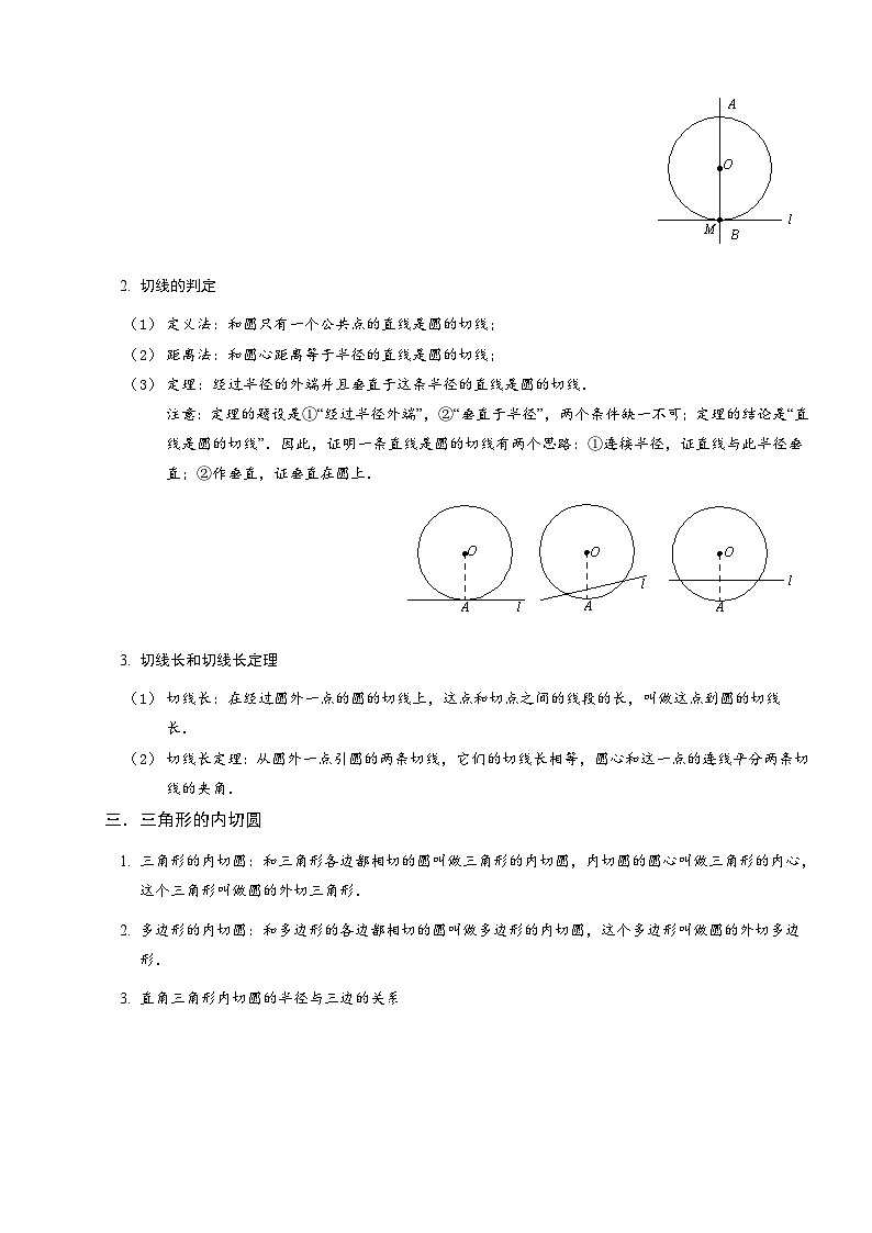 15初中数学.直线与圆的位置关系.第15讲 试卷02