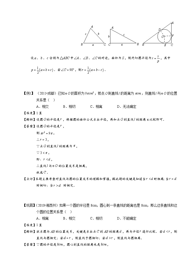 15初中数学.直线与圆的位置关系.第15讲 试卷03