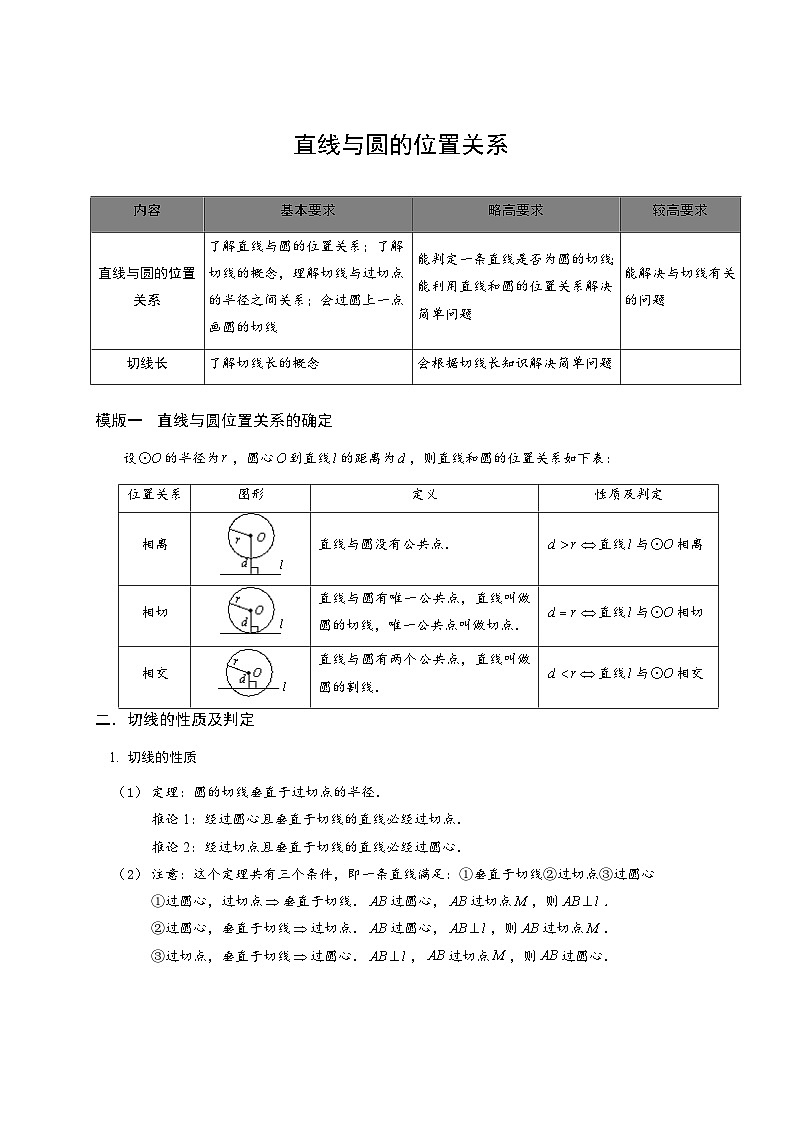 15初中数学.直线与圆的位置关系.第15讲 试卷01