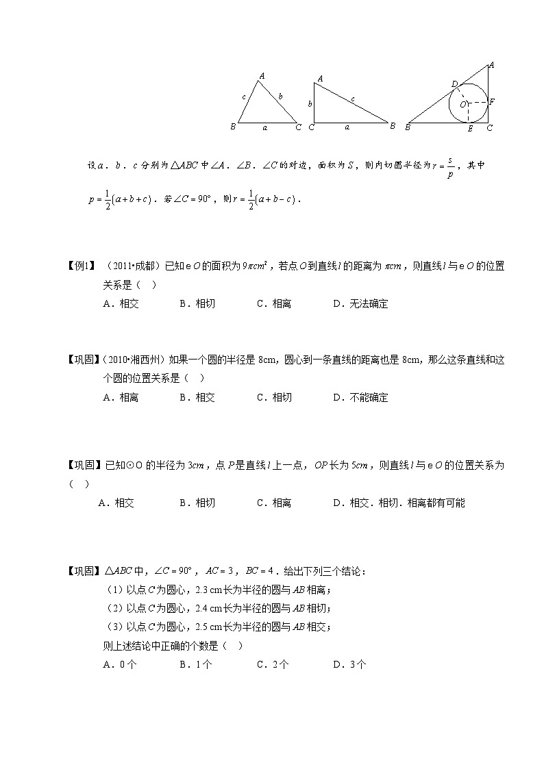 15初中数学.直线与圆的位置关系.第15讲 试卷03