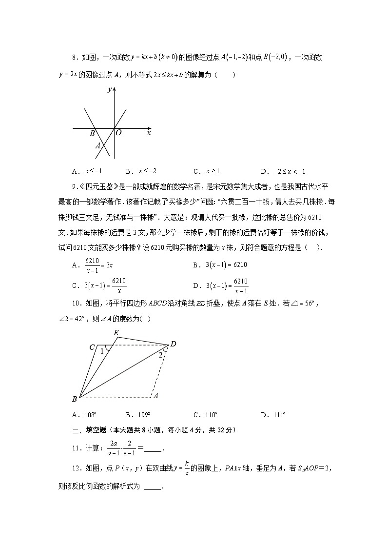 期中复习与测试（二）-【挑战满分】2022-2023学年八年级数学下册阶段性复习精选精练（华东师大版）第2页