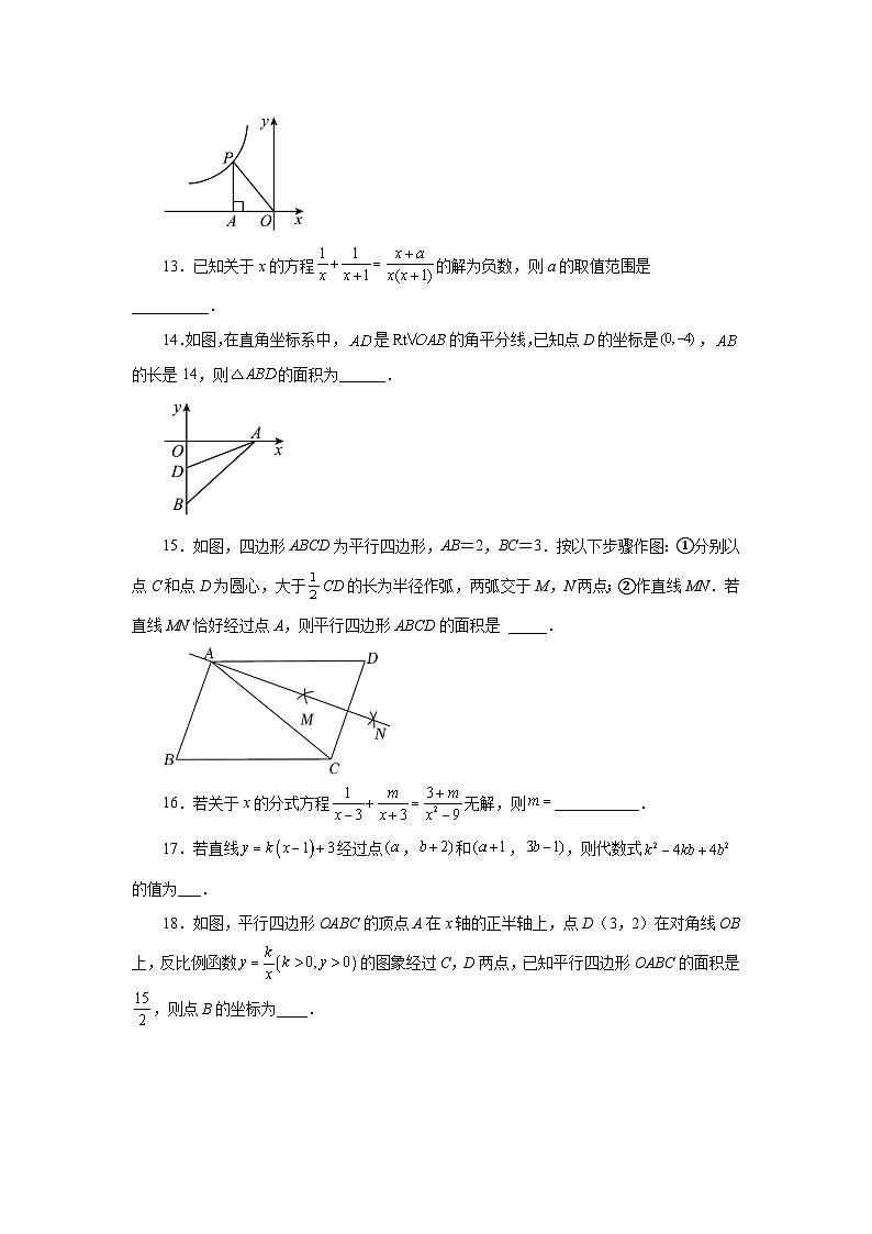 期中复习与测试（二）-【挑战满分】2022-2023学年八年级数学下册阶段性复习精选精练（华东师大版）第3页
