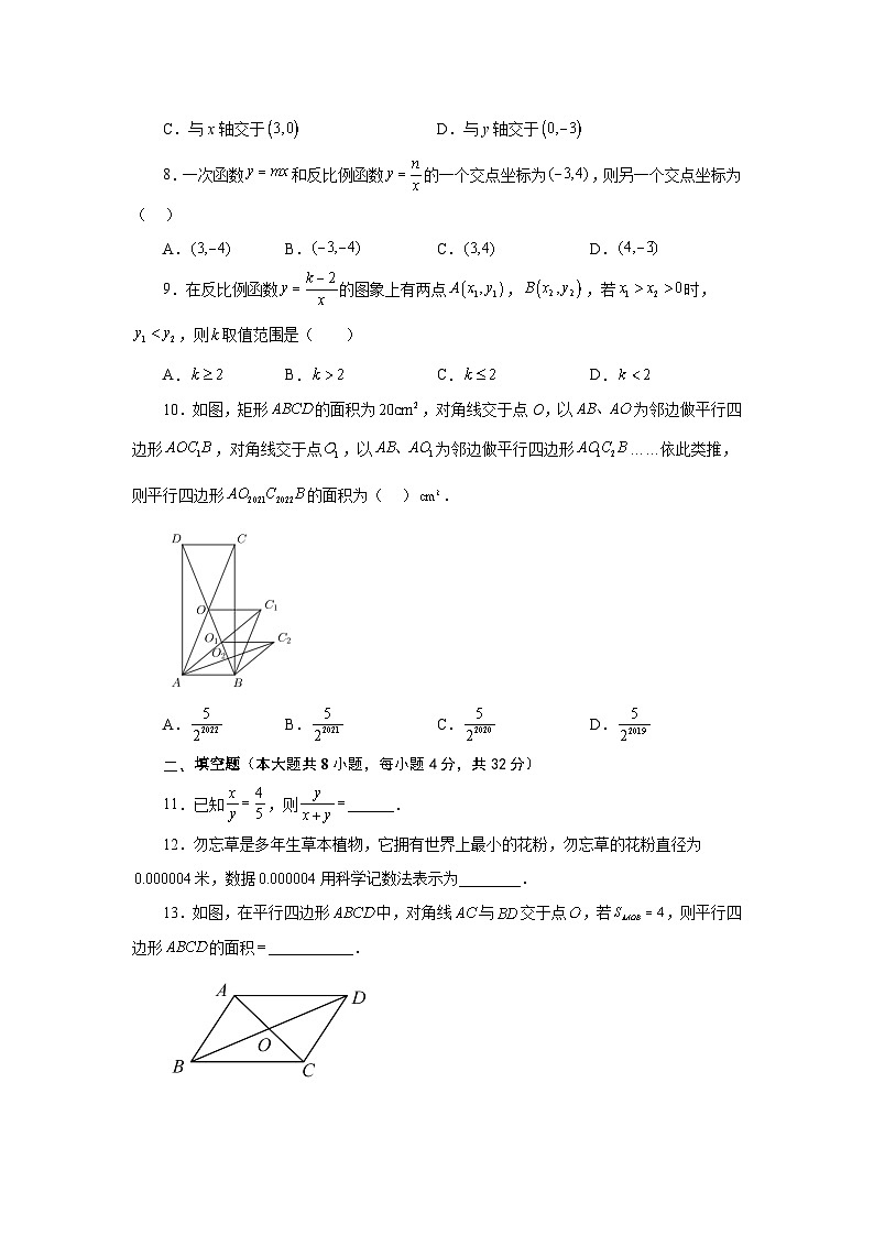 期中复习与测试（一）-【挑战满分】2022-2023学年八年级数学下册阶段性复习精选精练（华东师大版）第2页