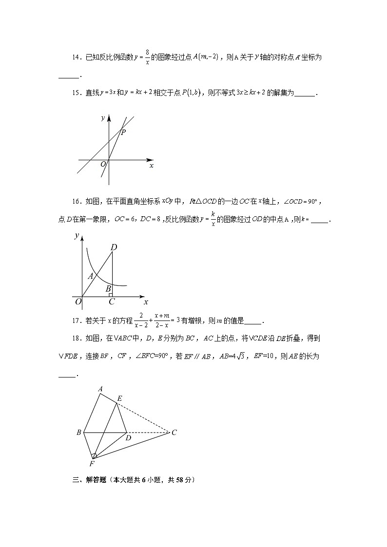 期中复习与测试（一）-【挑战满分】2022-2023学年八年级数学下册阶段性复习精选精练（华东师大版）第3页