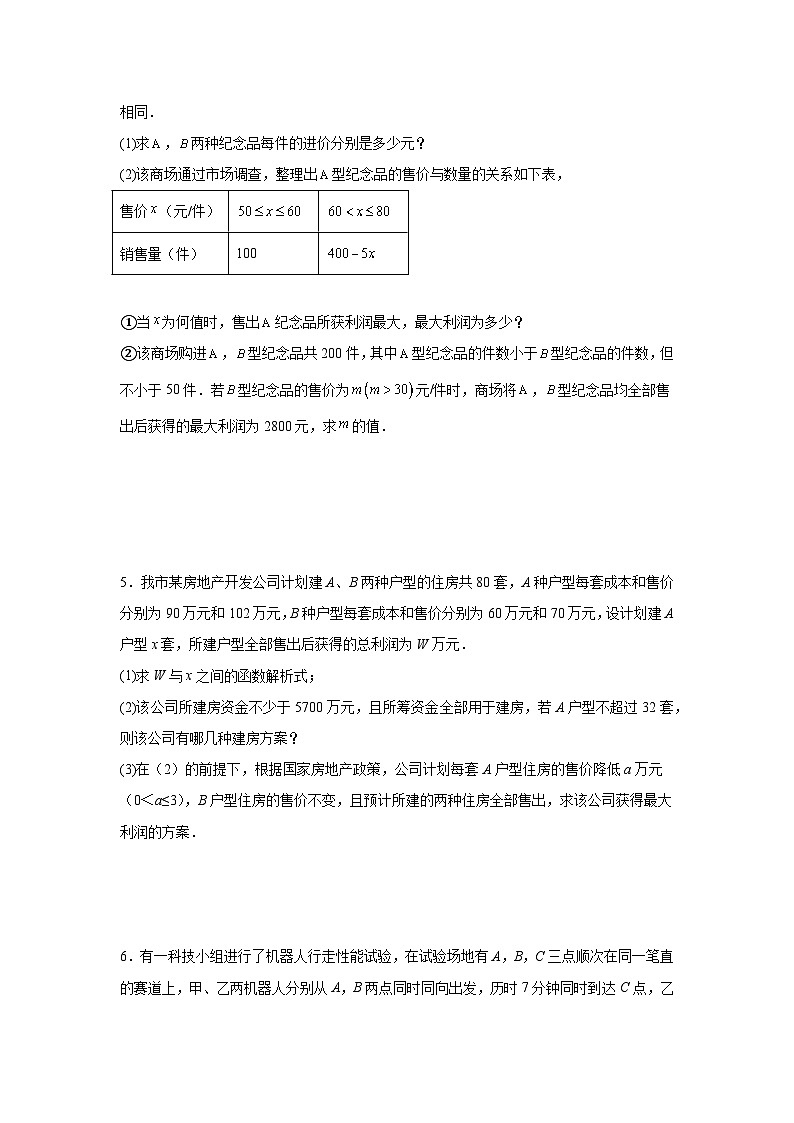 专题3-25 用函数解决实际问题（二）-【挑战满分】2023年中考数学总复习精选精练（全国通用）03