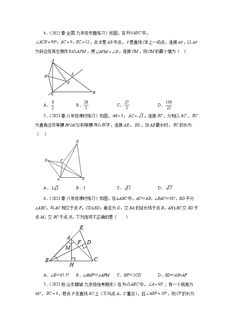 专题5-9 等腰三角形（培优篇）-【挑战满分】2023年中考数学总复习精选精练（全国通用）第2页